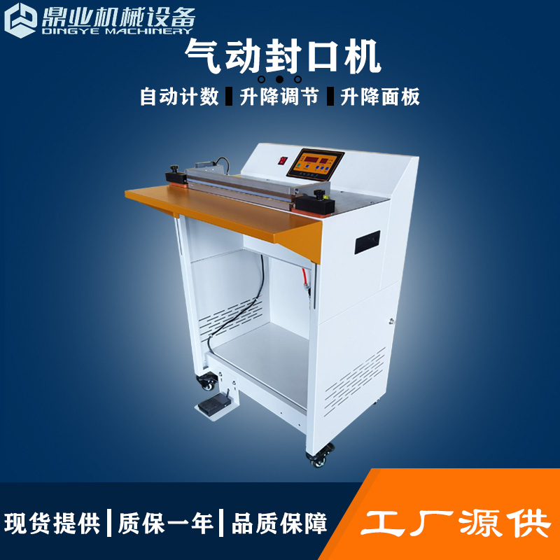 完美体育·完美官方网站-完美体育（中国）气动封口机封切机切膜机
