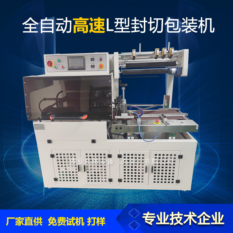 全完美体育·完美官方网站-完美体育（中国）
高速封切机全完美体育·完美官方网站-完美体育（中国）
L型封切机