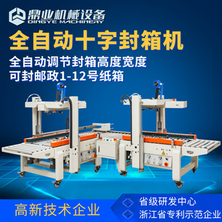 完美体育·完美官方网站-完美体育（中国）
折盖封箱机的实用性