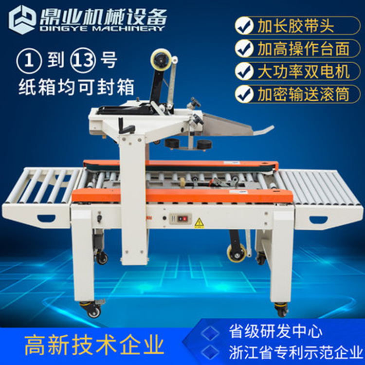 全完美体育·完美官方网站-完美体育（中国）
封箱机的优点有哪些