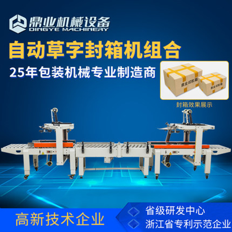 完美体育·完美官方网站-完美体育（中国）
封箱机使用方法步骤