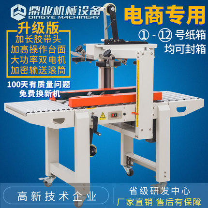 质量是封箱机发展的重要前提