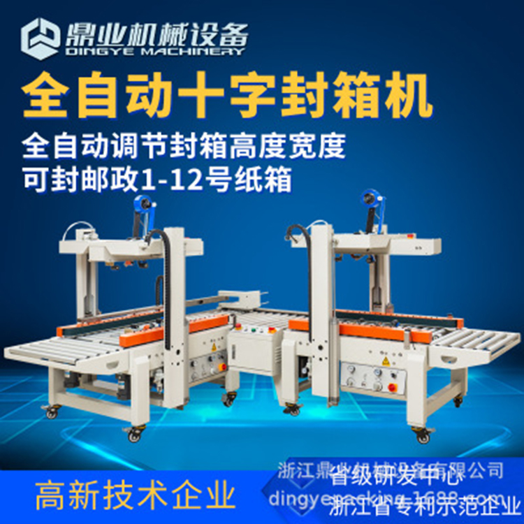 完美体育·完美官方网站-完美体育（中国）
封箱机如何适用企业生产需求