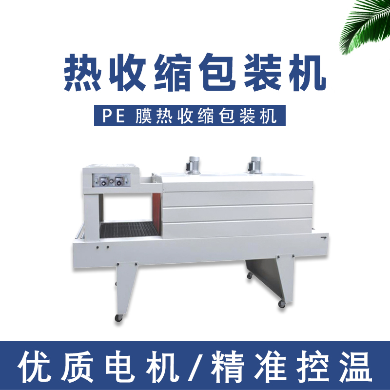 6040PE完美体育·完美官方网站-完美体育（中国）
热收缩机 袖口式热收缩膜包装机 纯净水啤酒饮料收缩机