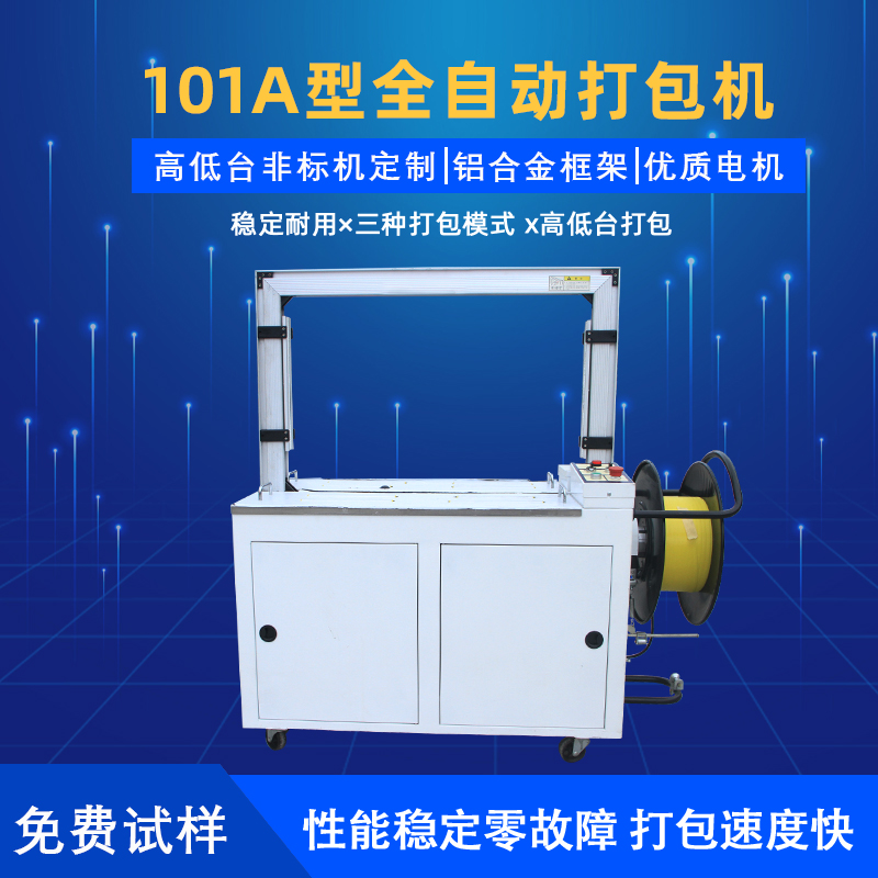 如何选择适合自己的全完美体育·完美官方网站-完美体育（中国）
电动打包机规格
