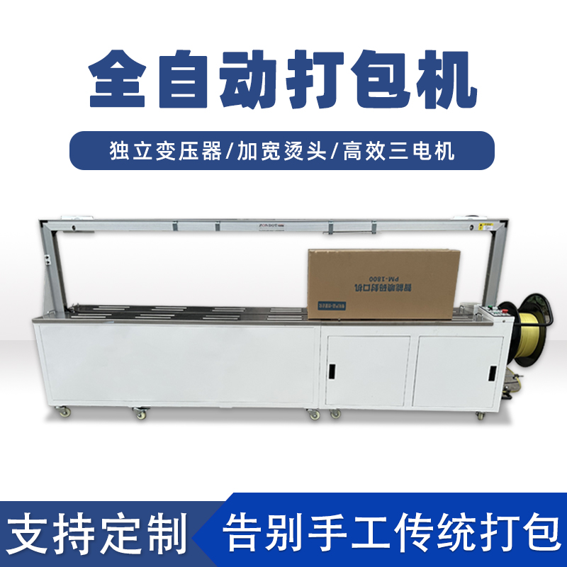 全完美体育·完美官方网站-完美体育（中国）
打包机打包速度极快，每分钟可完成多个物品的打包工作，能满足大规模生产线上的高效包装需求。例如，在一些物流仓储、食品加工等行业的生产线中，可实现连续不间断的快速打包，显著提高生产效率