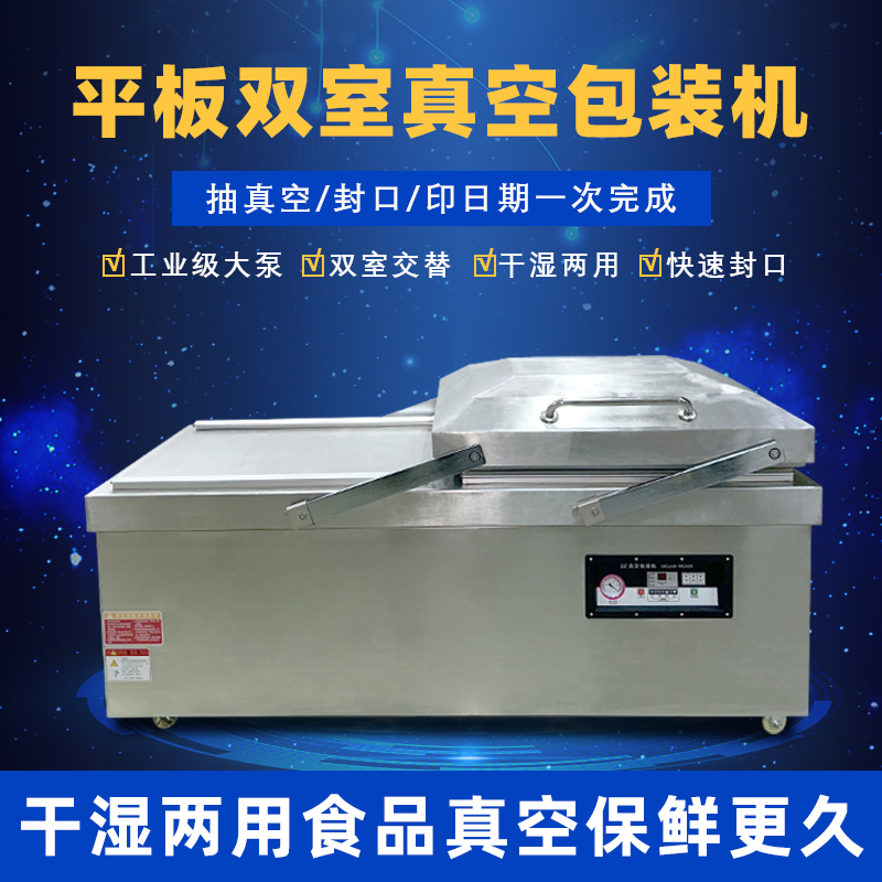 大型抽真空封口机商用平板双室真空机 干湿两用海鲜熟食品抽真空机 全完美体育·完美官方网站-完美体育（中国）
双室真空包装机