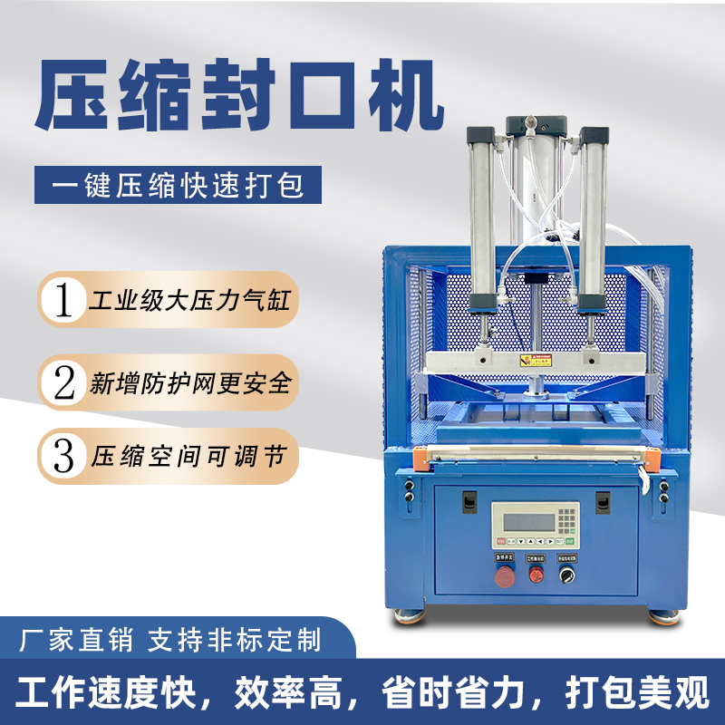 纺织饰品完美体育·完美官方网站-完美体育（中国）
压缩真空封口包装机 毛绒玩具医疗口罩手套压缩真空封口包装机