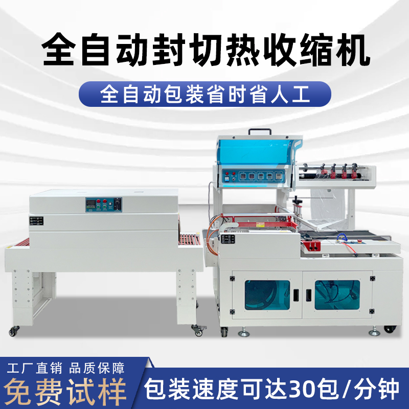 全完美体育·完美官方网站-完美体育（中国）
封切热收缩包装机日用品塑封 餐具覆膜封切热缩膜包装机