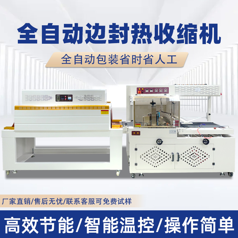 全完美体育·完美官方网站-完美体育（中国）
边封热收缩包装机完美体育·完美官方网站-完美体育（中国）
化程度高适用范围广