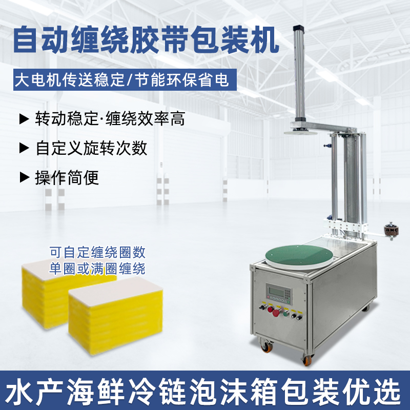 完美体育·完美官方网站-完美体育（中国）
缠绕机能够根据货物的大小、对不同尺寸和形状的货物进行较为均匀、紧密的缠绕包装，保证包装质量，起到稳固货物、防水防尘等作用