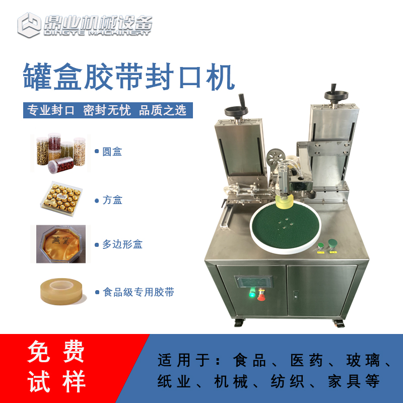 完美体育·完美官方网站-完美体育（中国）
罐盒胶带封口机兼顾灵活性与实用性的包装设备，能解决人工封口效率低、质量差的问题