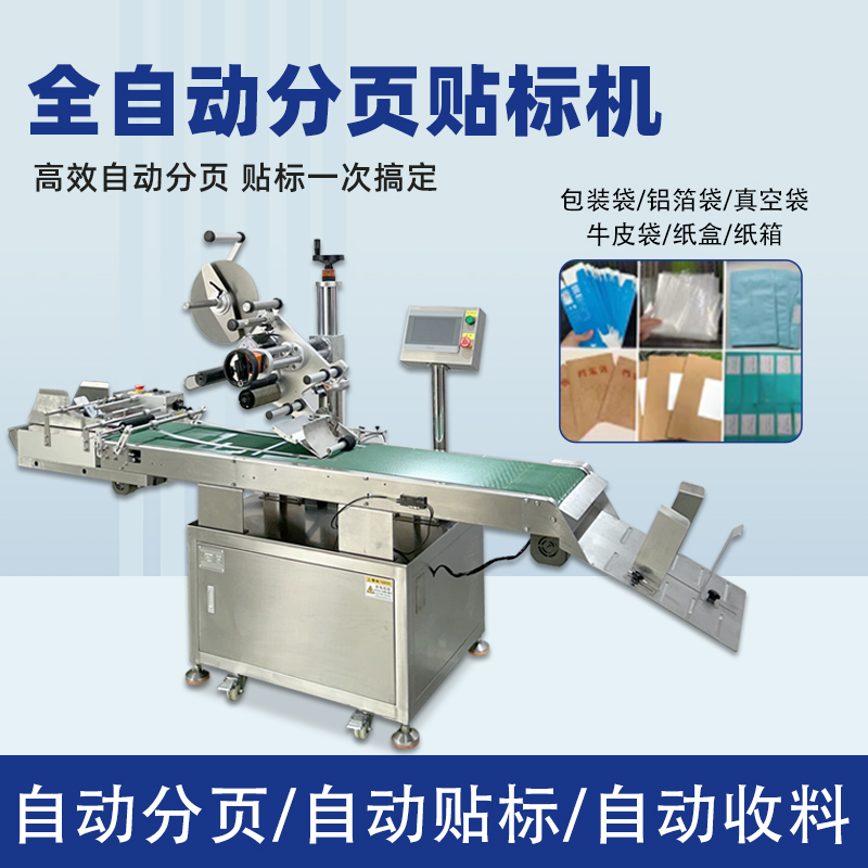 全完美体育·完美官方网站-完美体育（中国）
分页贴标机设备的稳定性如何？会不会经常出现故障？